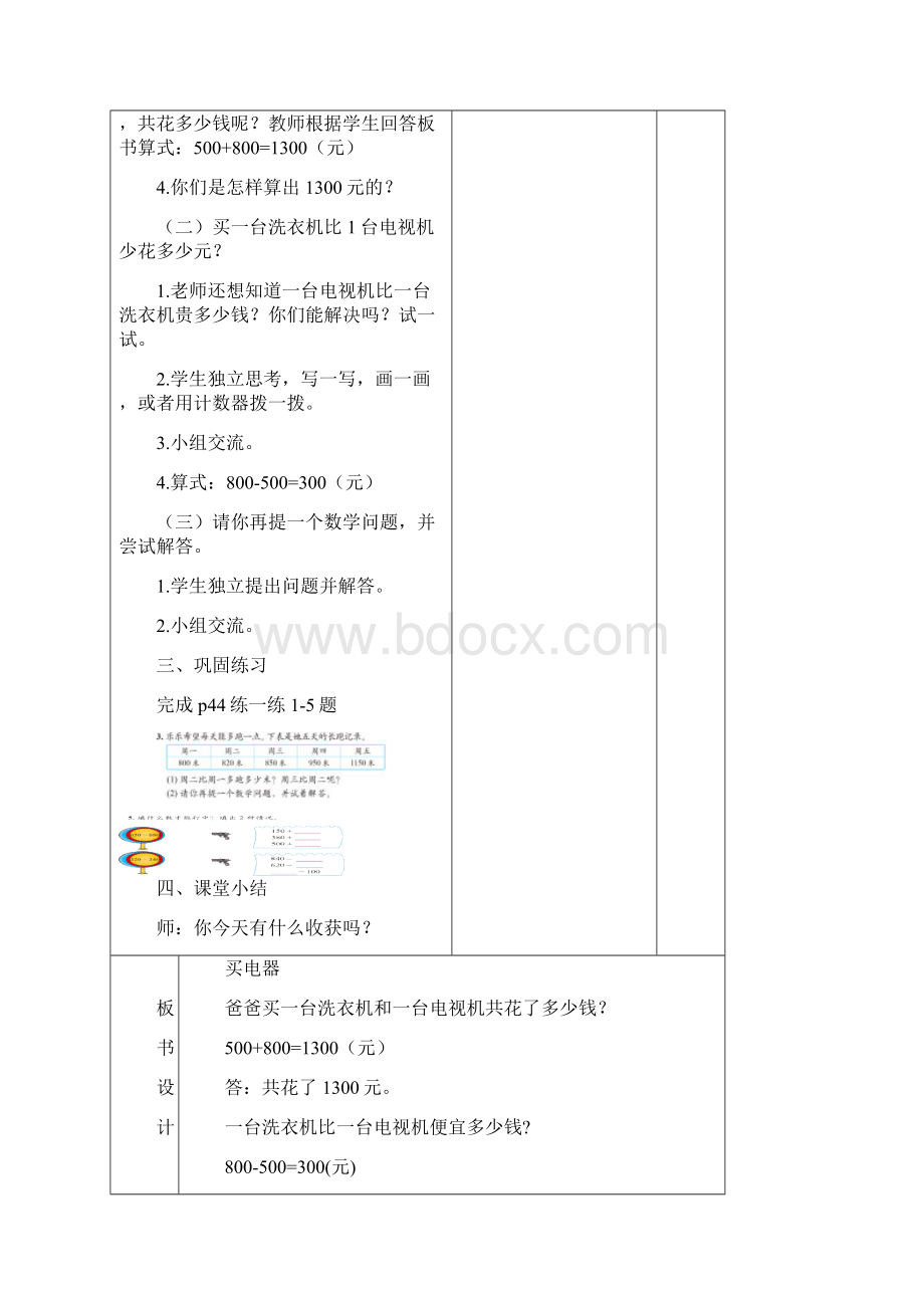 北师大版二年级下册数学第五单元加与减教案.docx_第3页