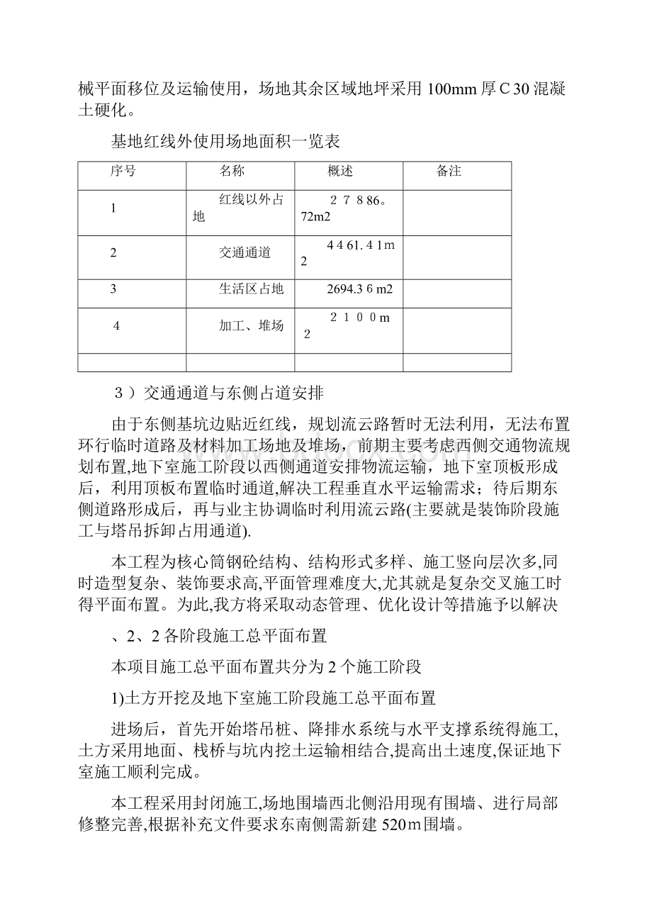 施工总平面布置规划.docx_第2页