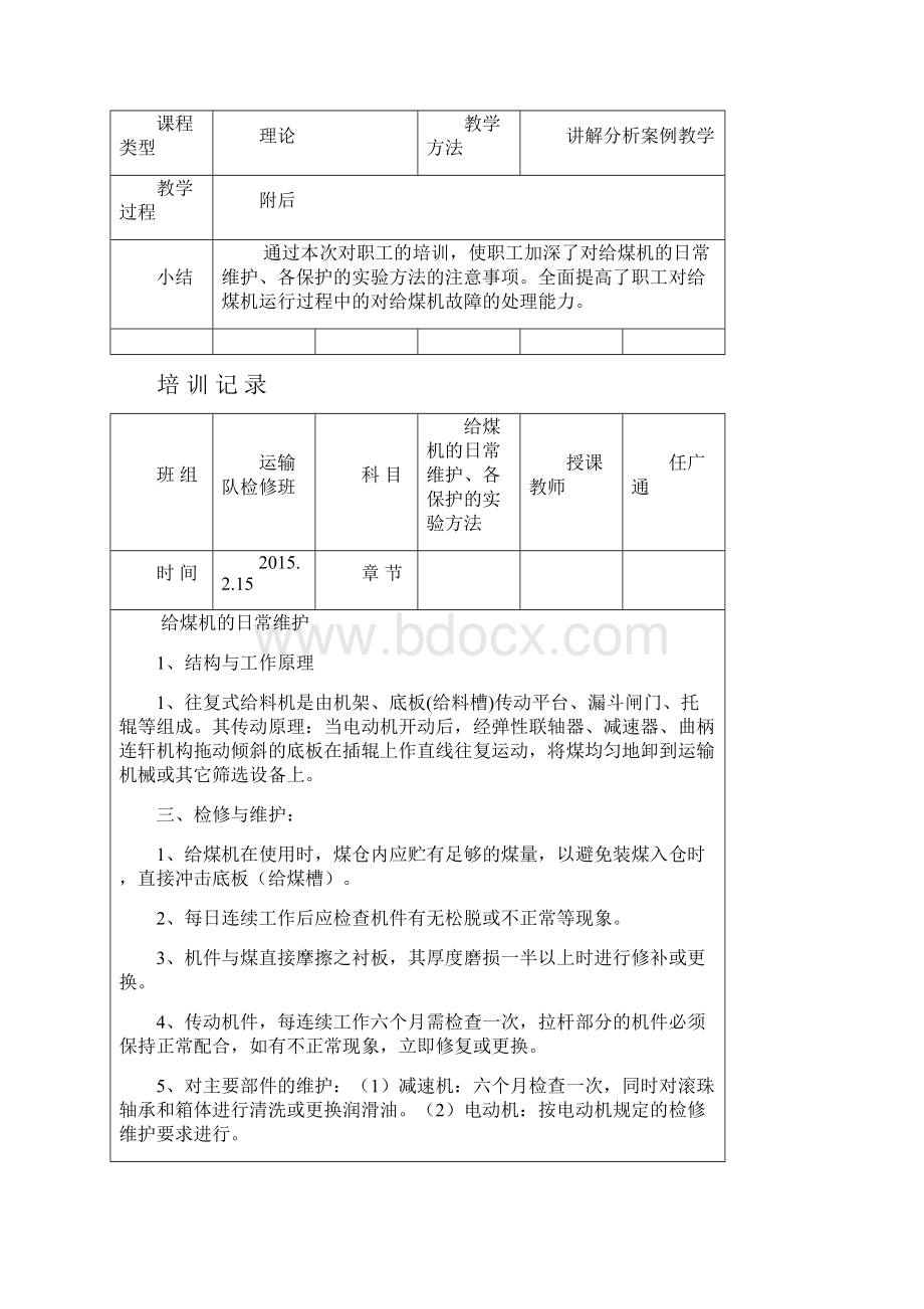 201给煤机的日常维护及各种保护的实验运输队培训3分解.docx_第2页