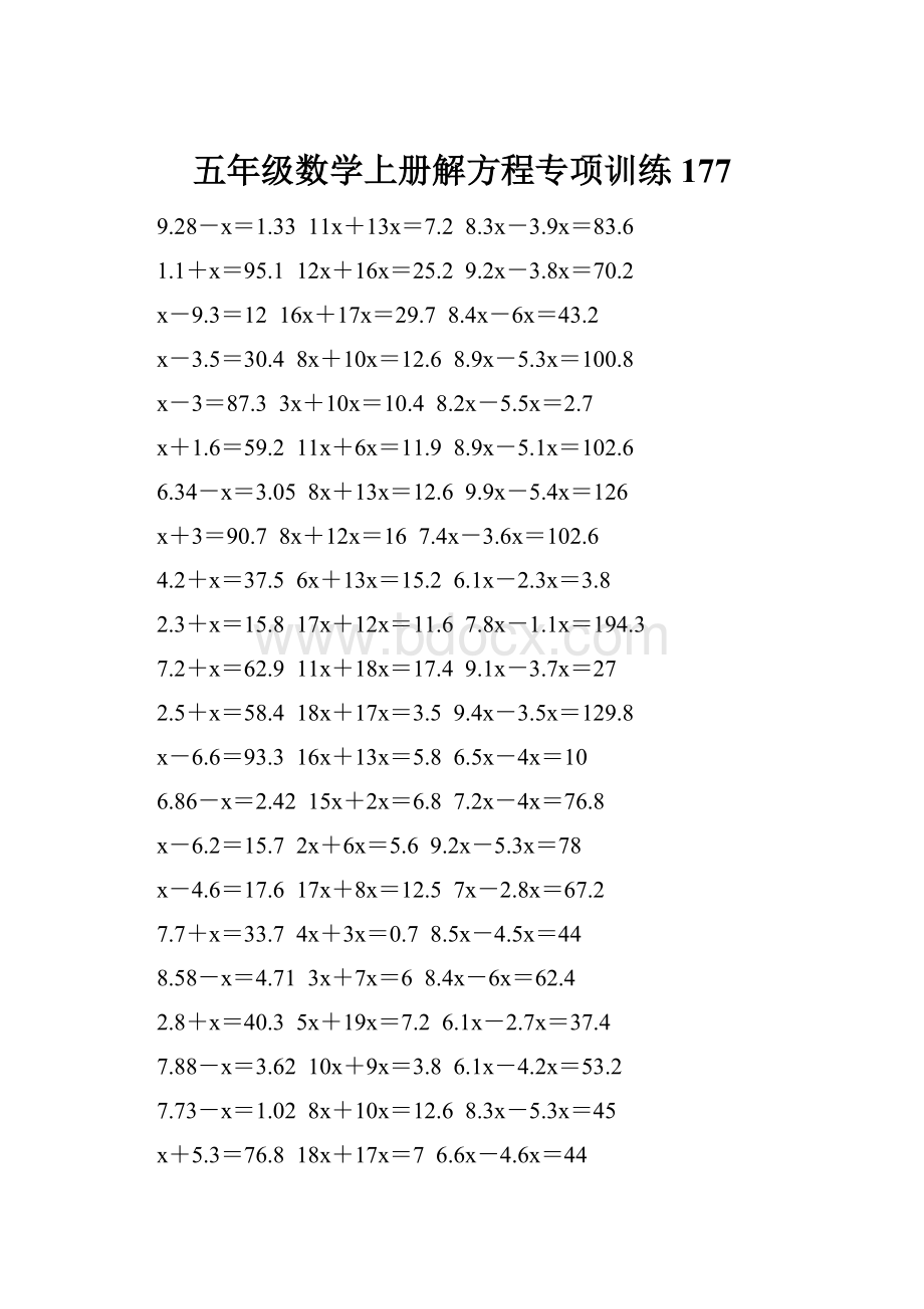 五年级数学上册解方程专项训练 177.docx_第1页