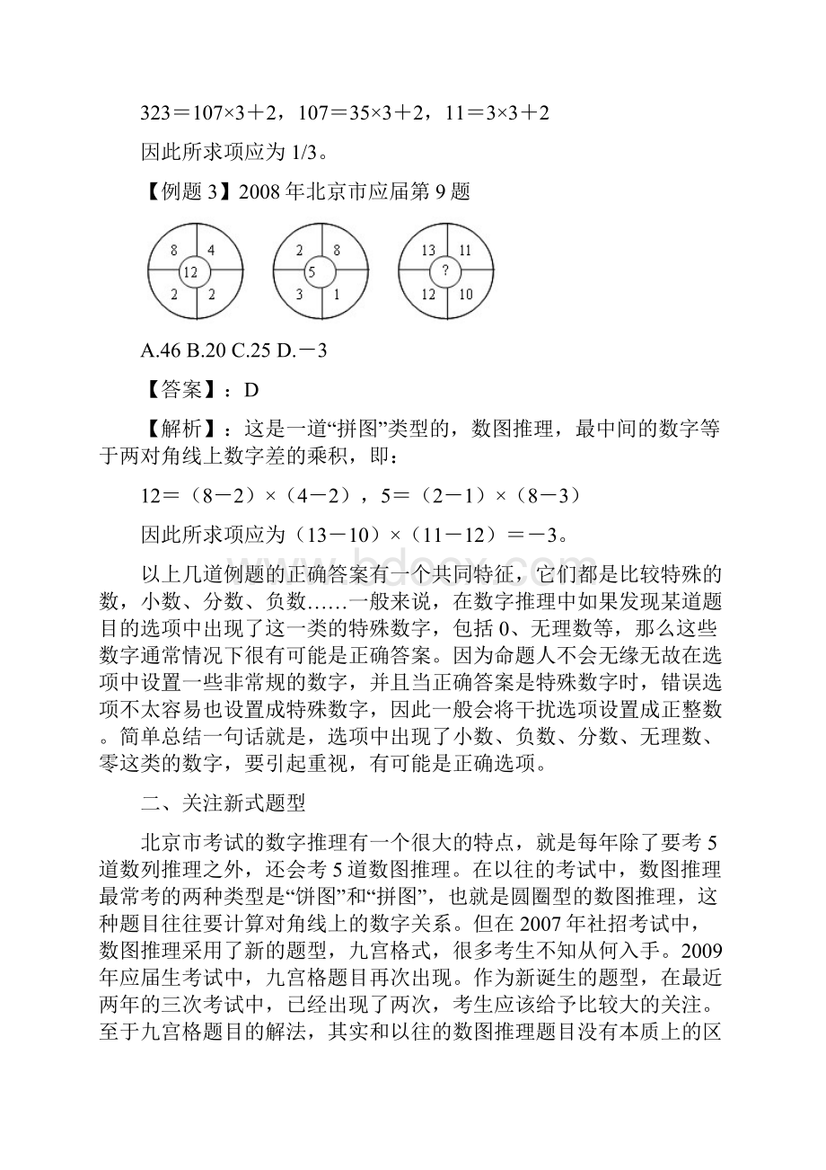 公务员考试复习题库.docx_第2页