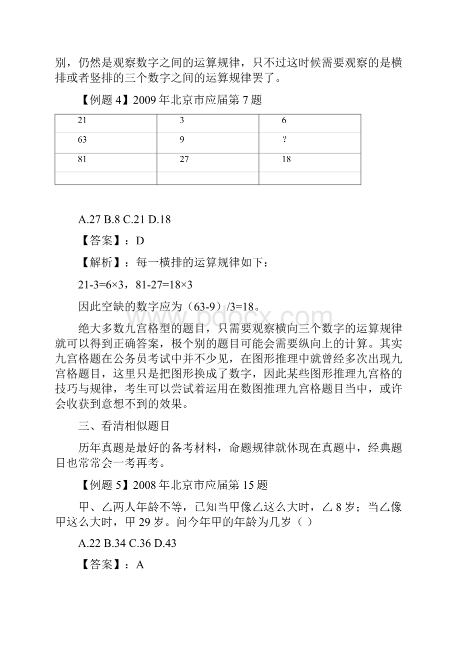 公务员考试复习题库.docx_第3页