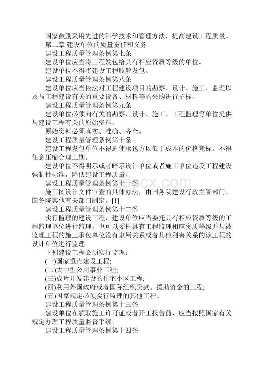 建筑工程质量管理条例的内容有什么.docx_第2页