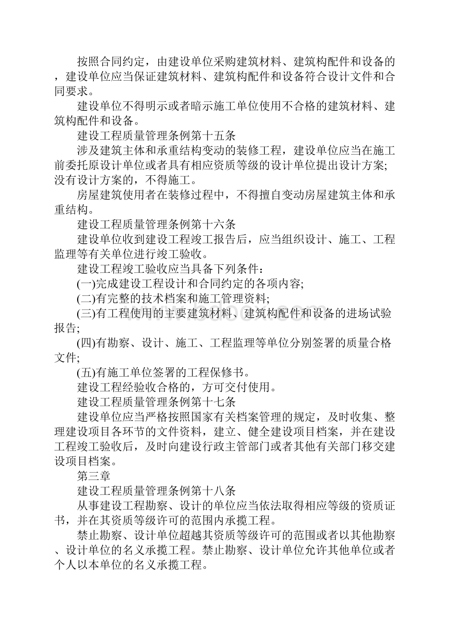 建筑工程质量管理条例的内容有什么.docx_第3页