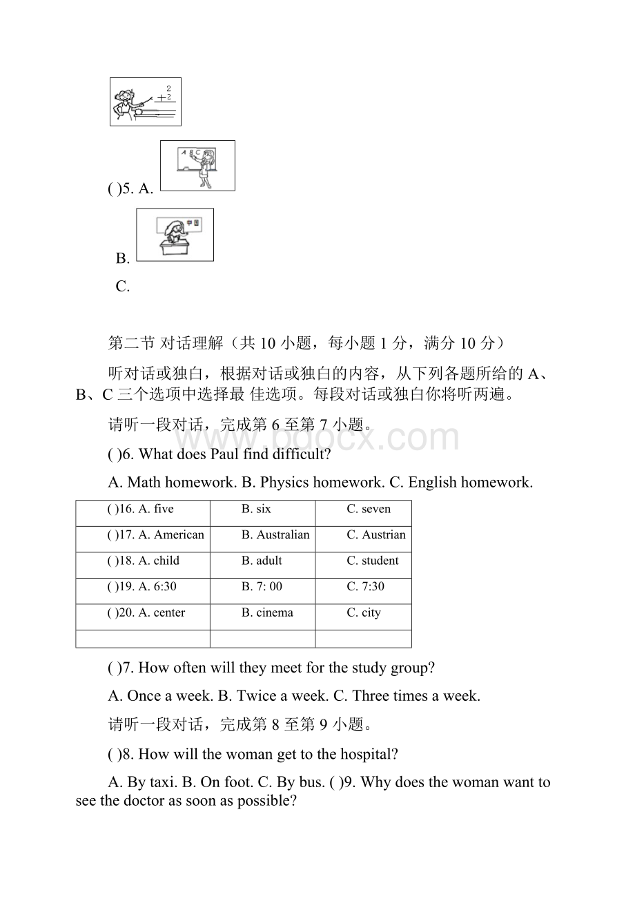 四川省宜宾市第八中学校秋期义务教育阶段教学质量监测九年级上学期期末模拟考试英语试题Word版.docx_第3页