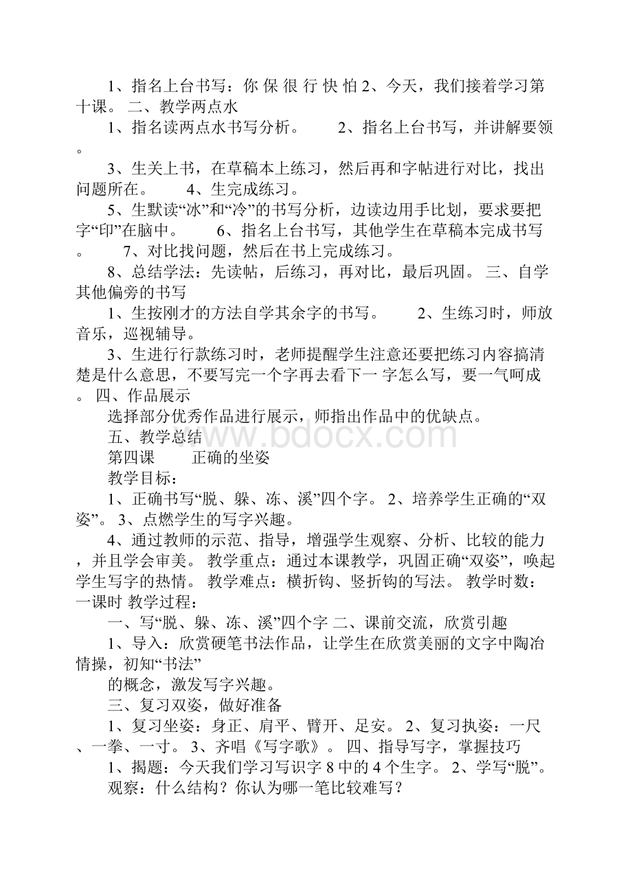 K12学习二年级下册书法教案.docx_第2页