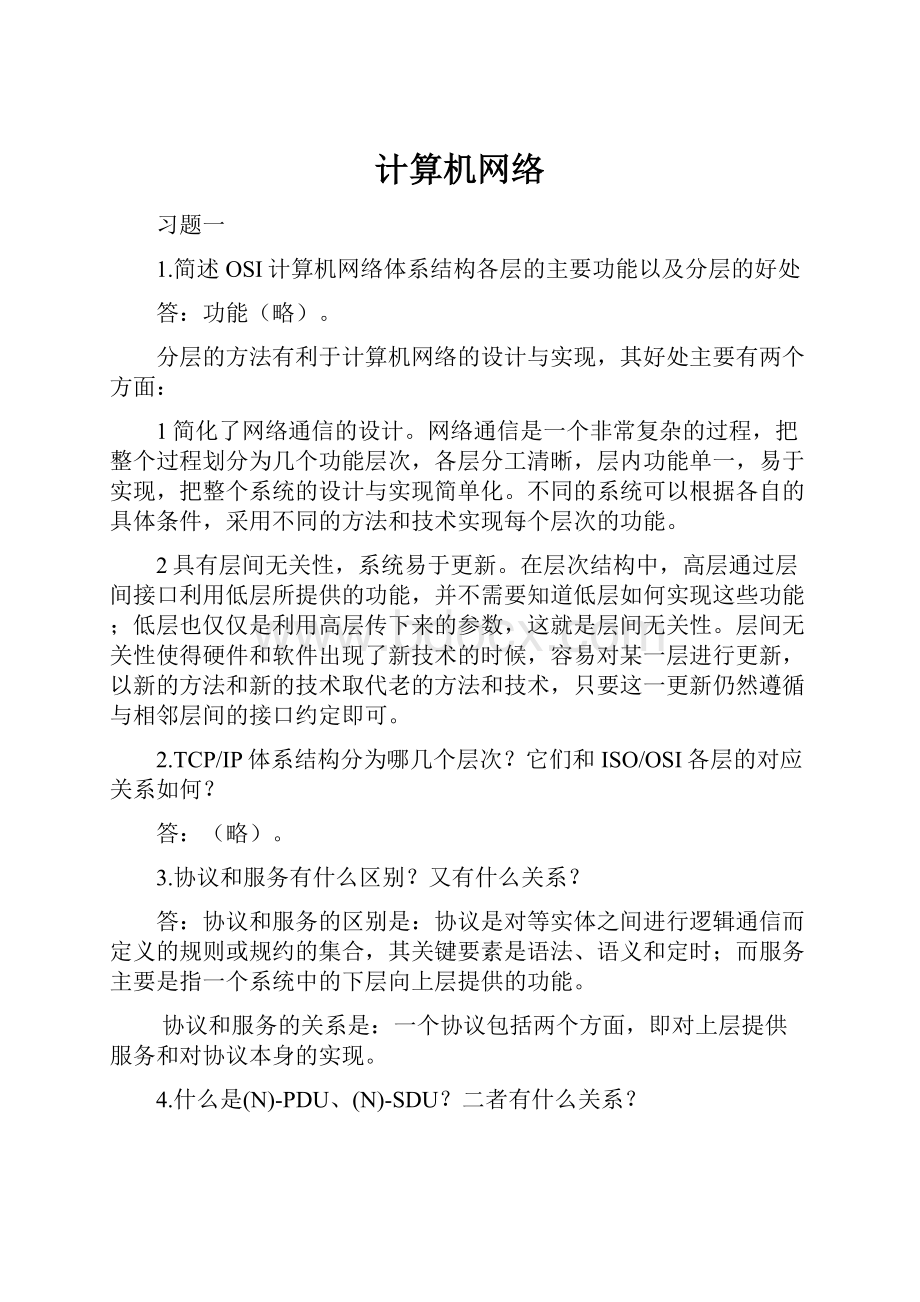 计算机网络.docx