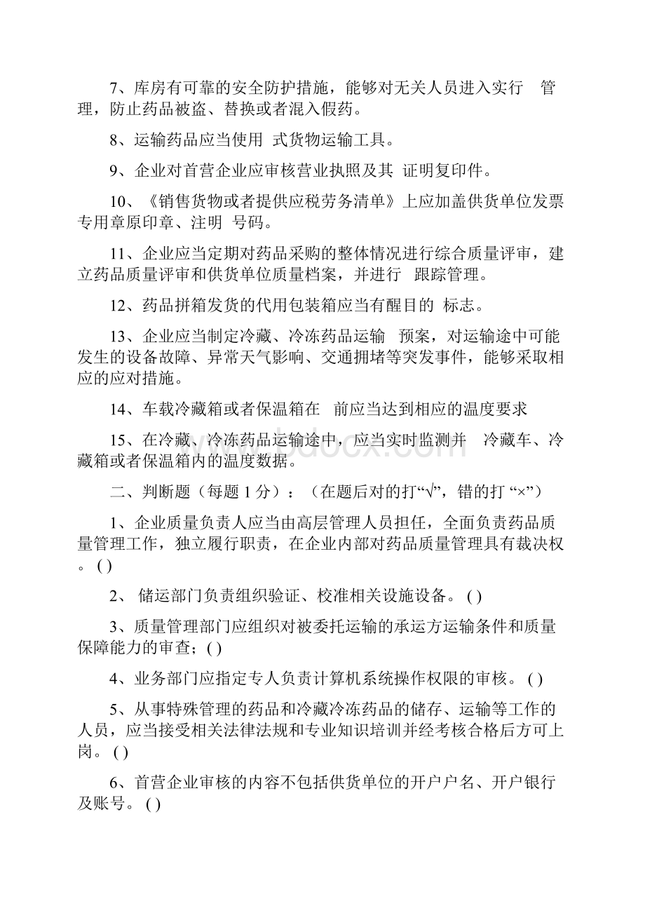 GSP质管员培训考核答案.docx_第2页