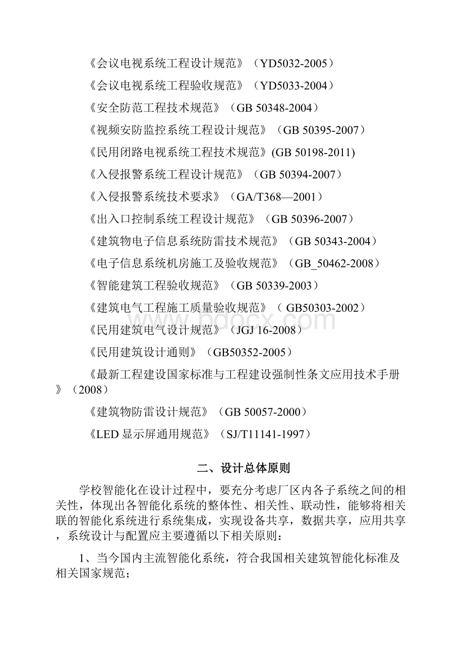 学校建设工程智能化系统设计方案.docx_第2页