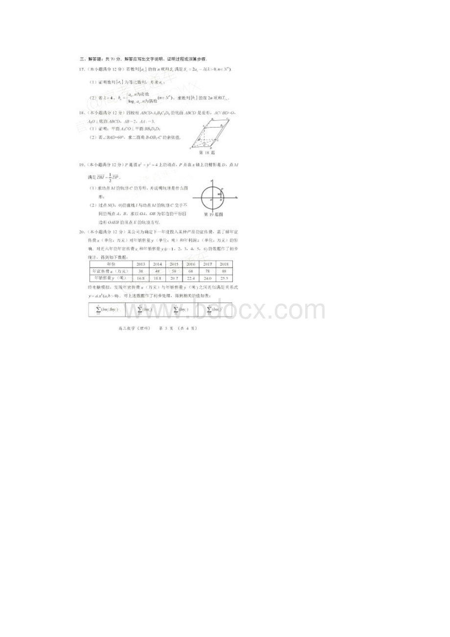 高考深圳市宝安区高三一模理科数学试题含答案和解析.docx_第3页