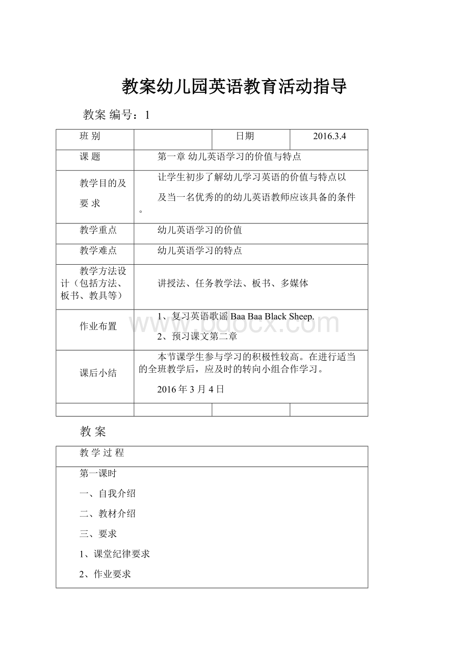 教案幼儿园英语教育活动指导.docx_第1页