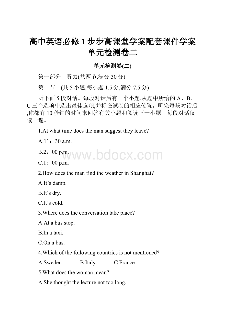 高中英语必修1步步高课堂学案配套课件学案单元检测卷二.docx