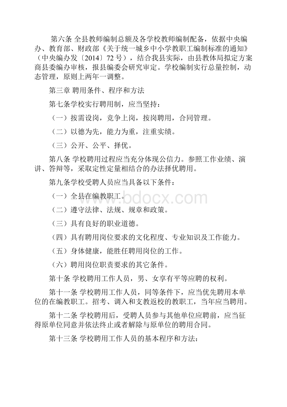 中小学教师县管校聘实施细则.docx_第2页