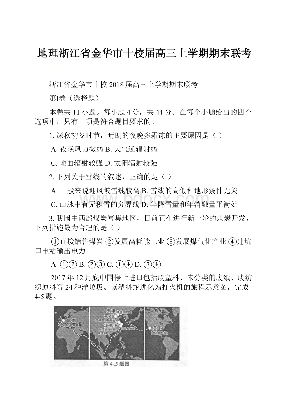 地理浙江省金华市十校届高三上学期期末联考.docx