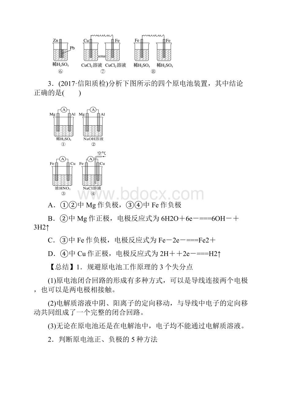 高中化学专题复习原电池 化学电源含答案.docx_第3页