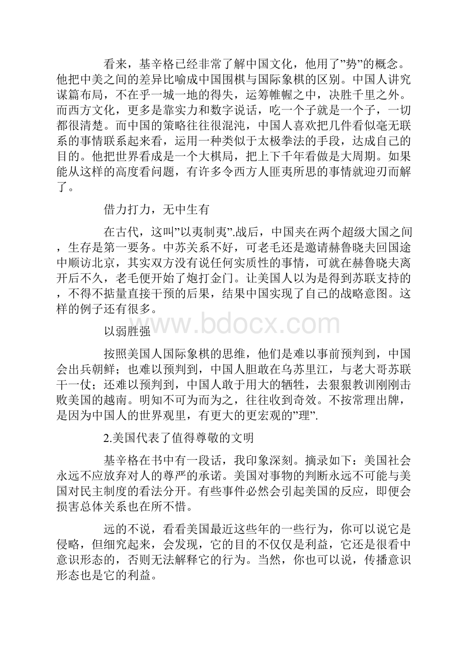 论中国基辛格读后感.docx_第3页