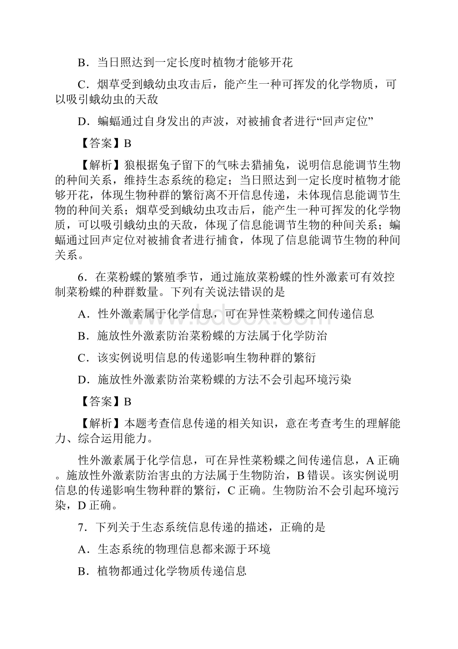 人教版高中生物 专题54 生态系统的信息传递课时同步试题 新人教版必修3.docx_第3页