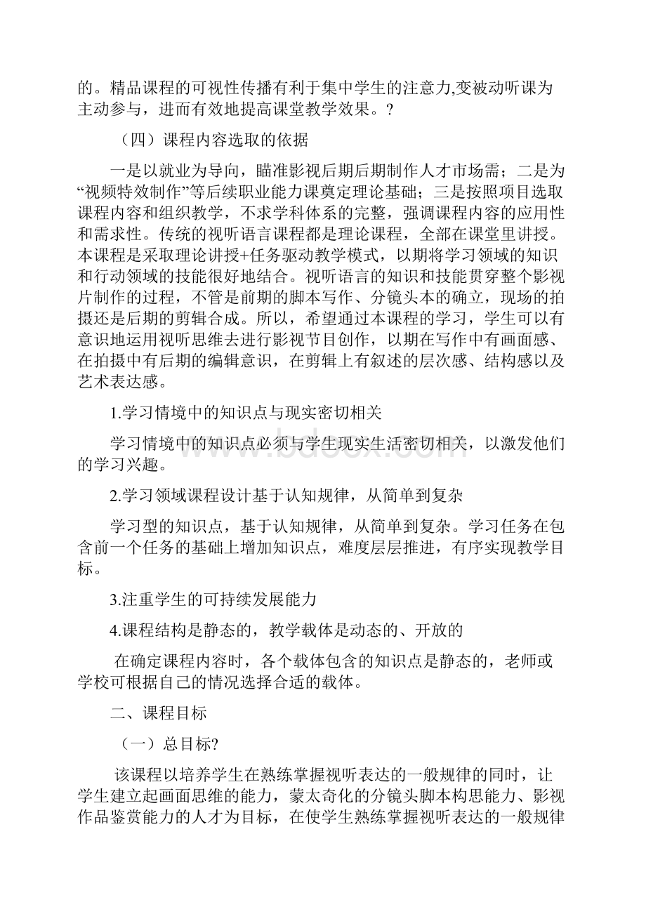 《视听语言》课程标准.docx_第3页