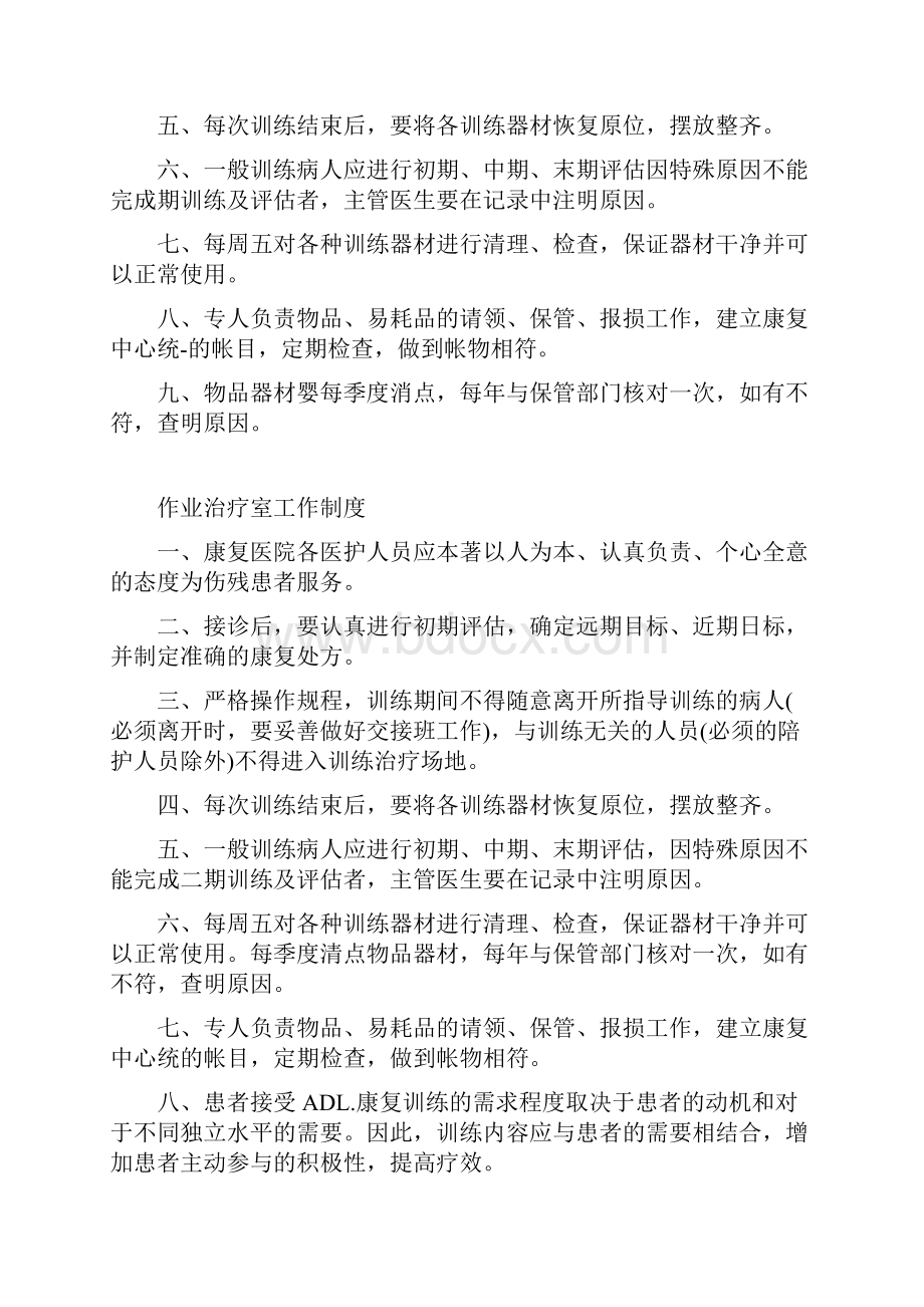 康复科工作制度.docx_第2页