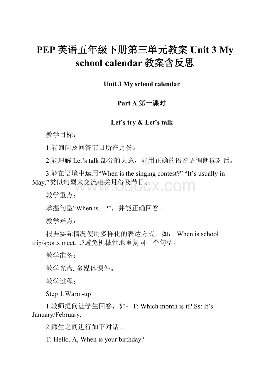 PEP英语五年级下册第三单元教案Unit 3 My school calendar教案含反思.docx