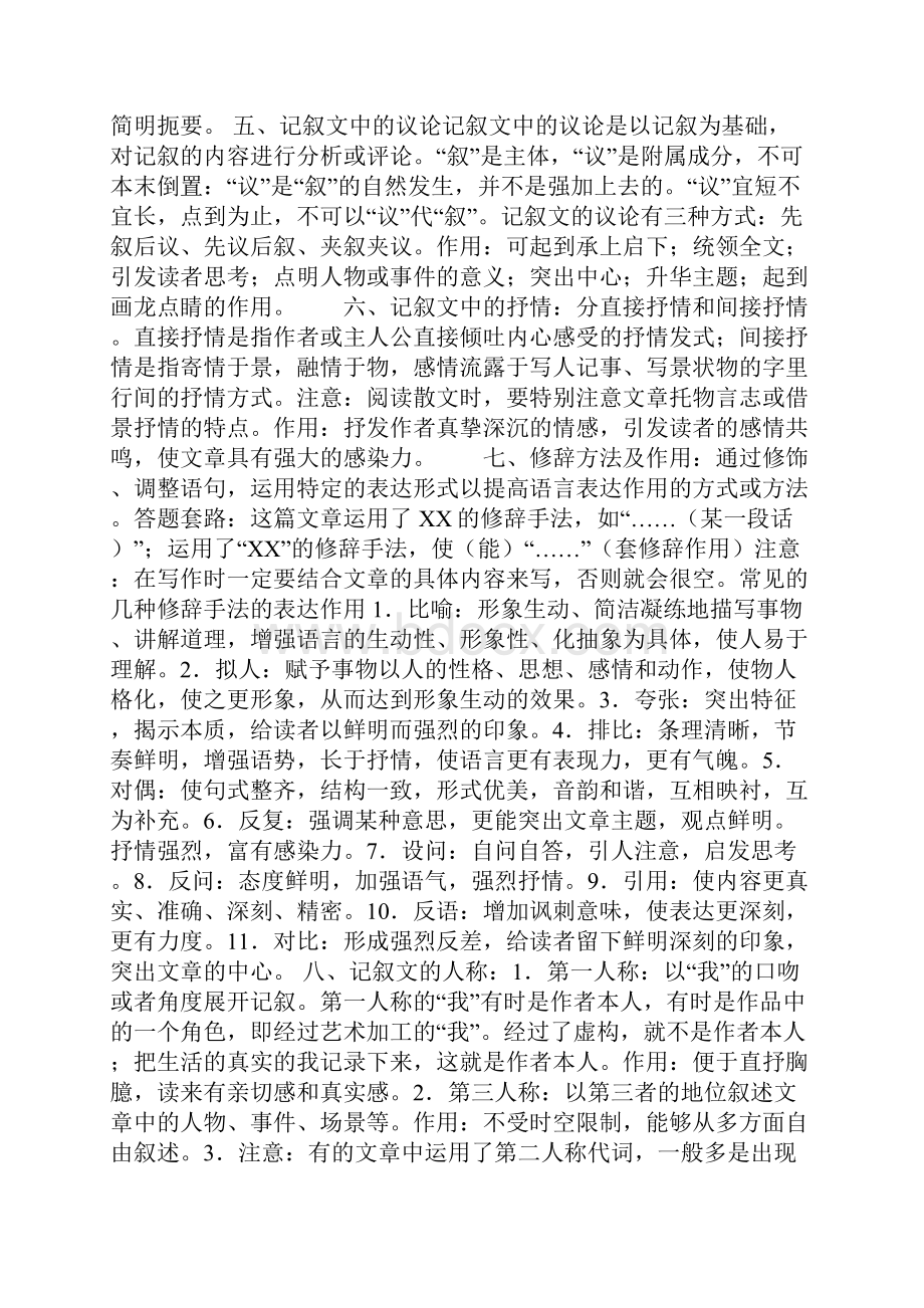 小学四年级语文阅读答题技巧.docx_第3页