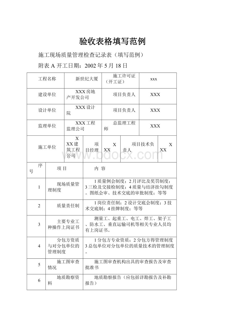 验收表格填写范例.docx