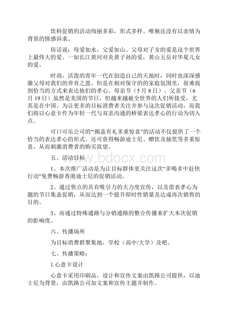 饮料的促销活动方案.docx_第2页