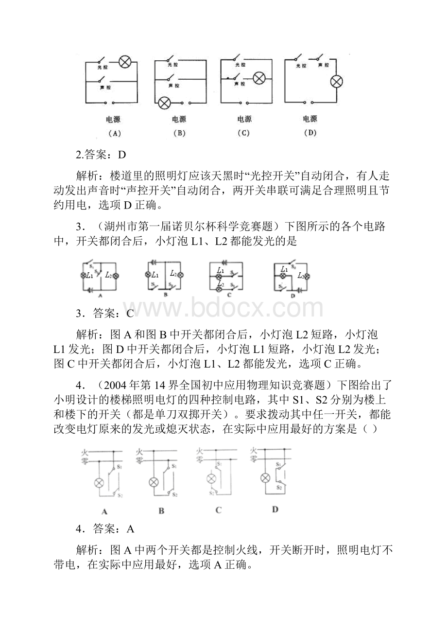 初中应用物理知识竞赛题分类解析.docx_第2页