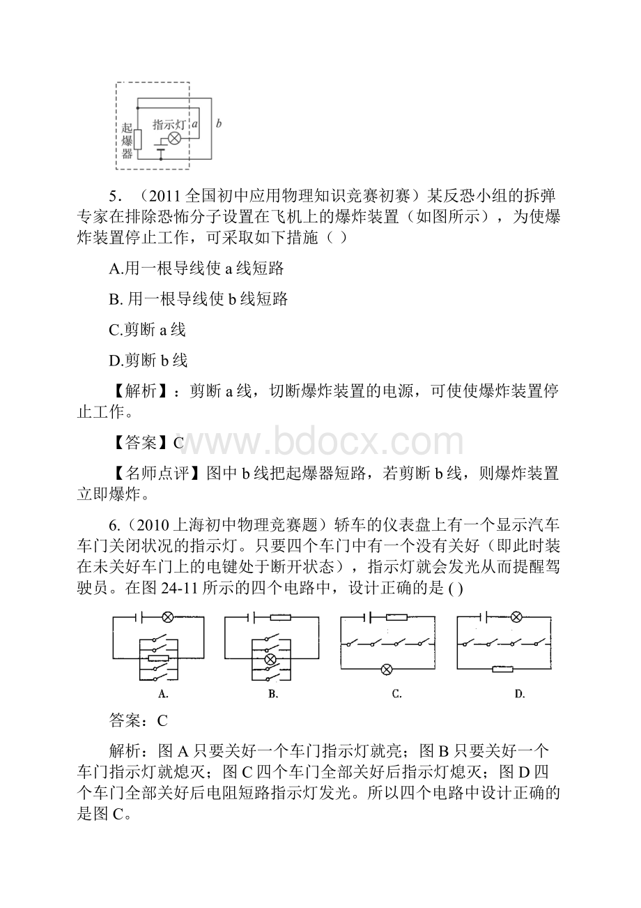 初中应用物理知识竞赛题分类解析.docx_第3页