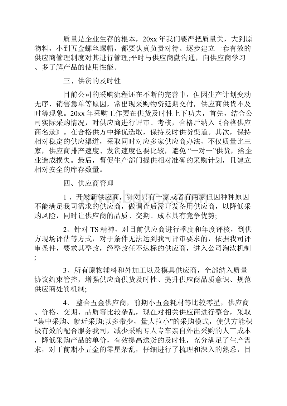 采购年度工作计划范文.docx_第2页