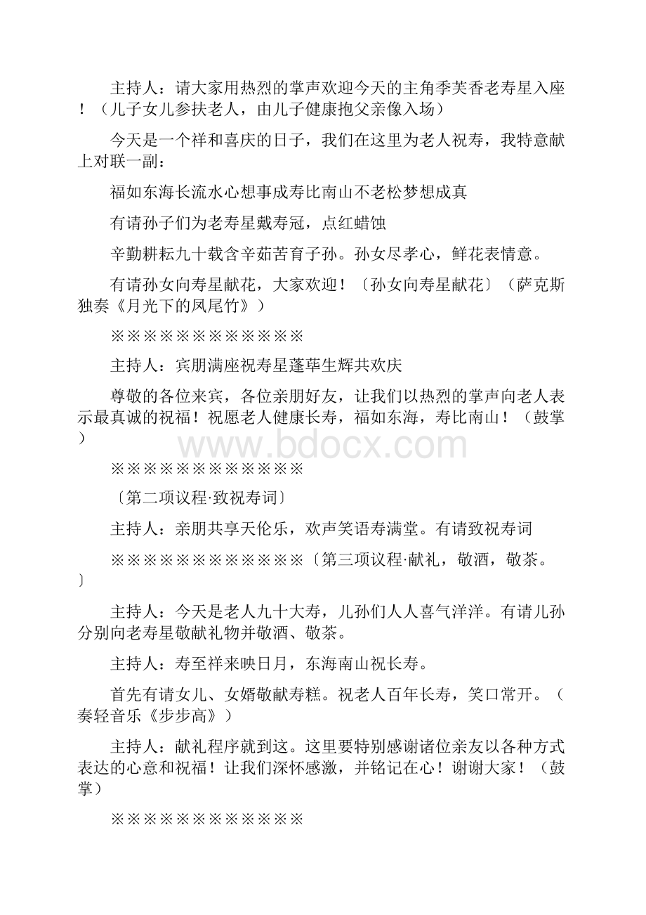 9A文九十寿辰庆典议程.docx_第3页