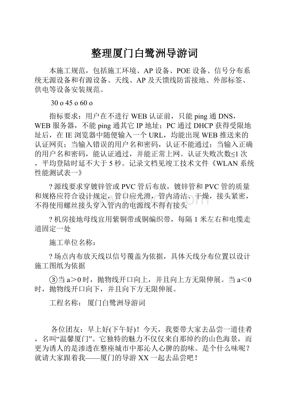 整理厦门白鹭洲导游词.docx_第1页