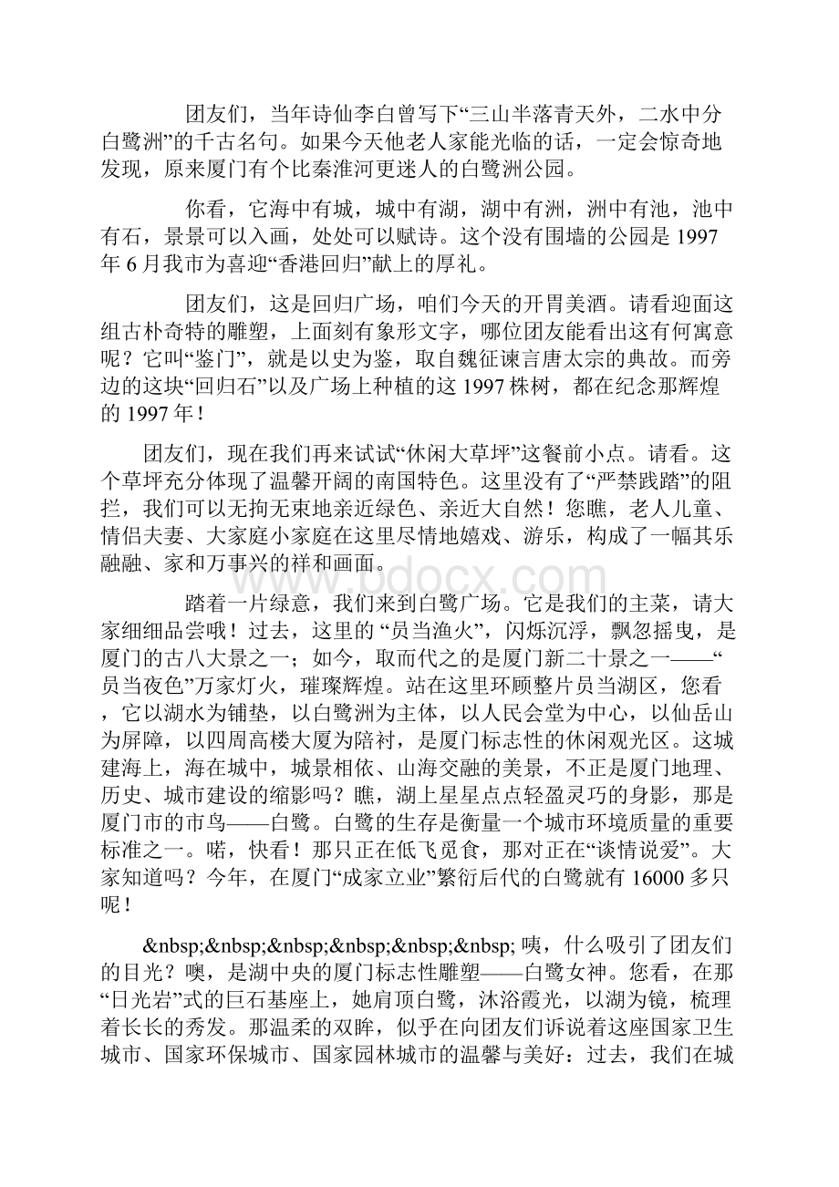 整理厦门白鹭洲导游词.docx_第2页