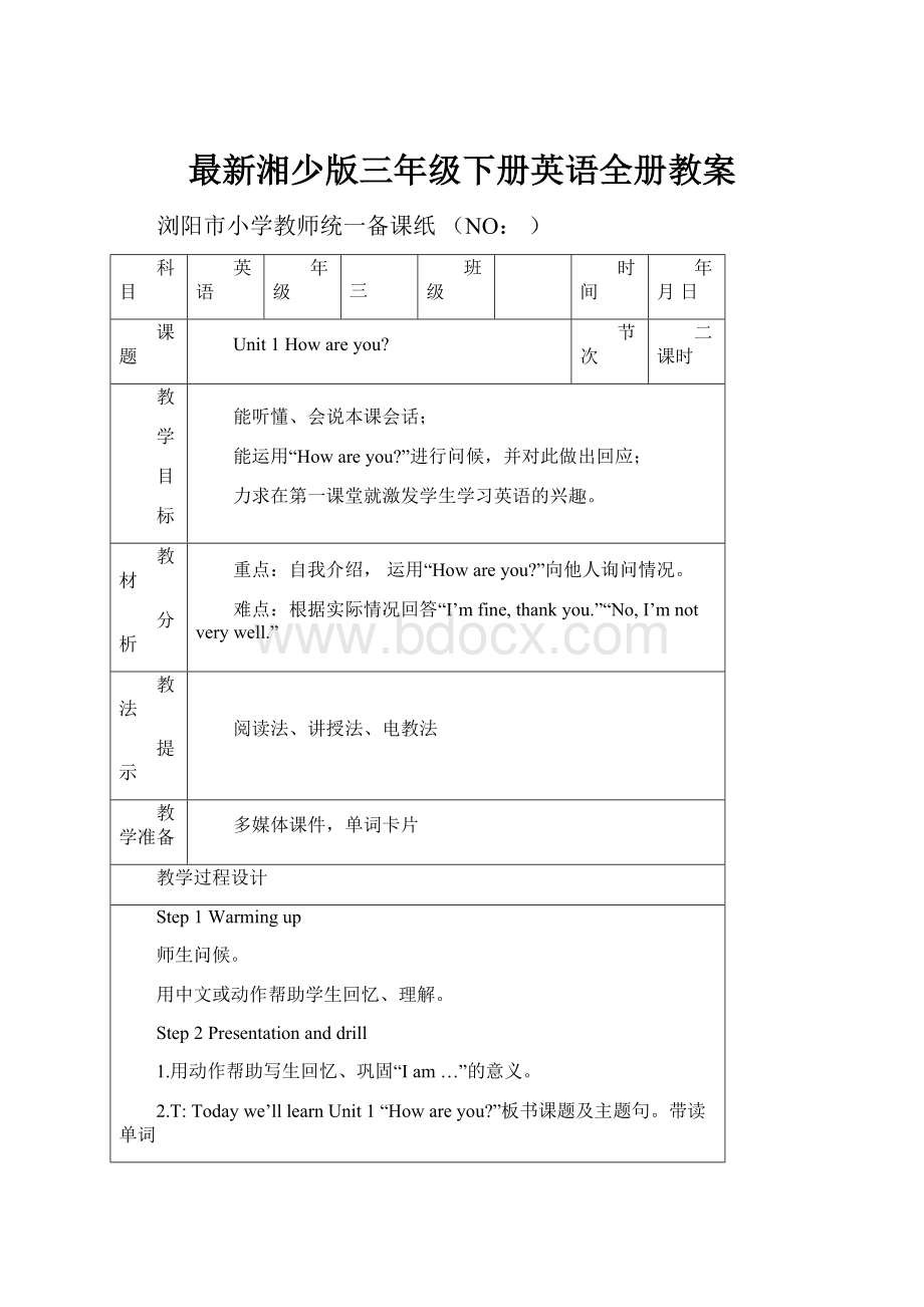 最新湘少版三年级下册英语全册教案.docx_第1页