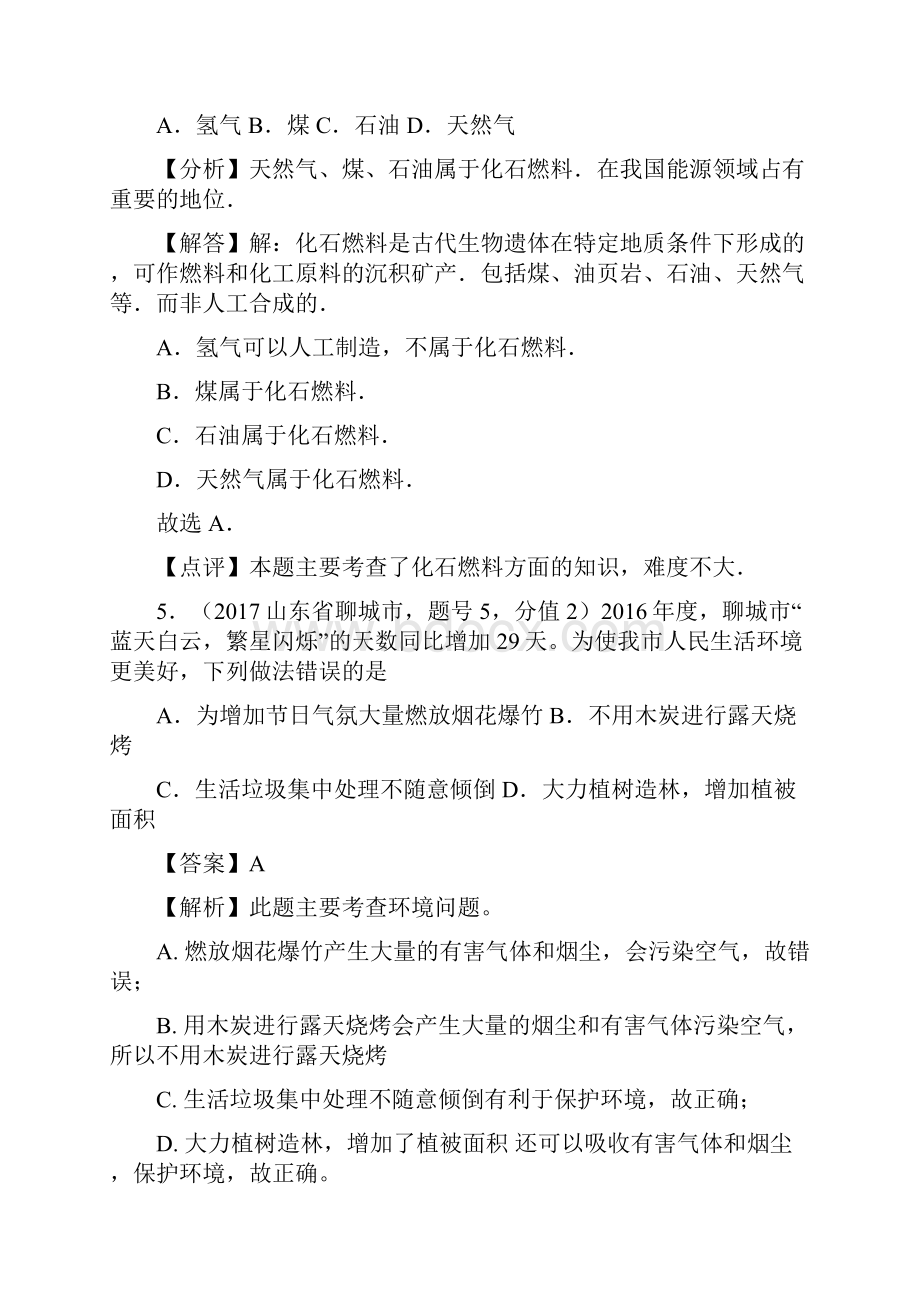 中考复习中考化学试题汇编考点17燃料使用燃料对环境的影响精选142套.docx_第3页