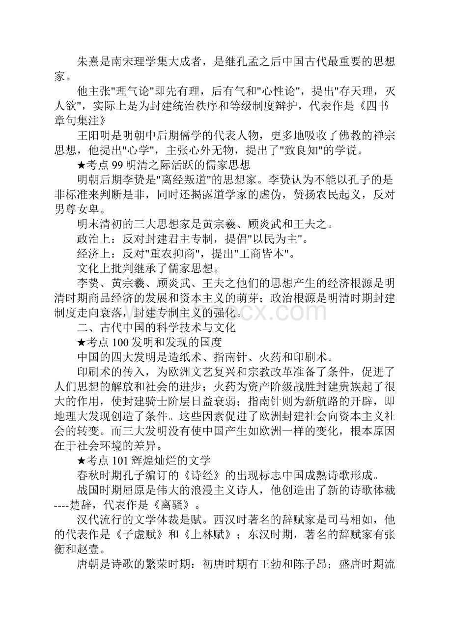 高考历史必修三考点汇总复习.docx_第2页