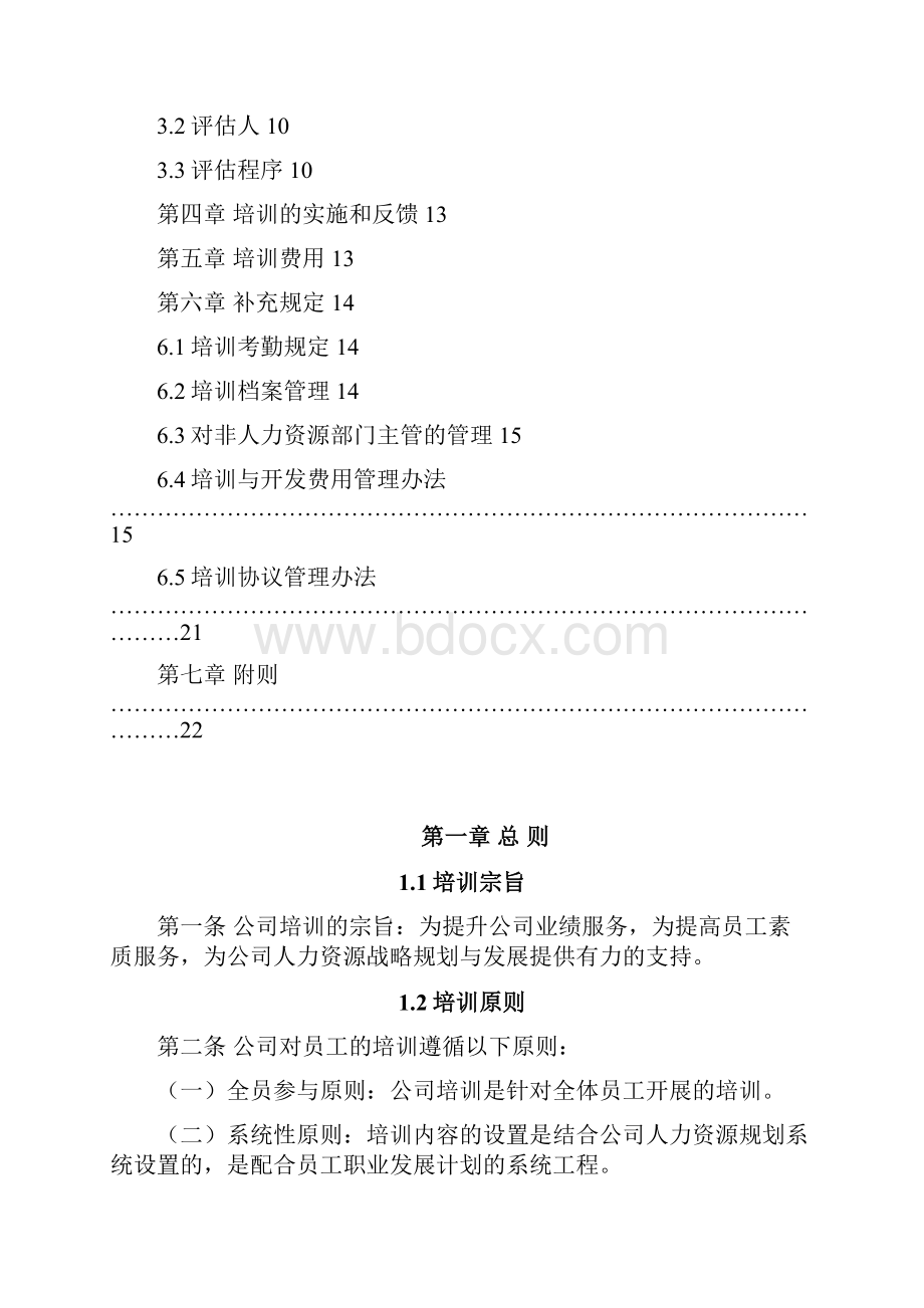 3培训管理办法.docx_第2页