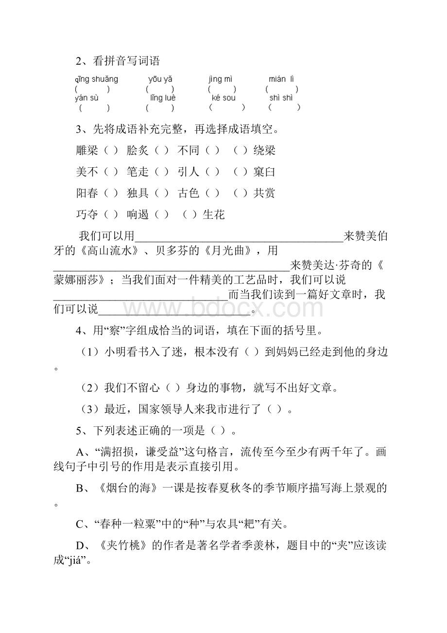 度重点小学六年级语文下学期期末摸底考试试题苏教版 附答案.docx_第2页