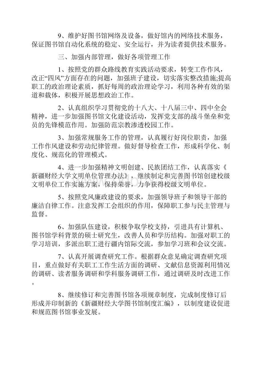 学校图书馆工作计划范文.docx_第3页