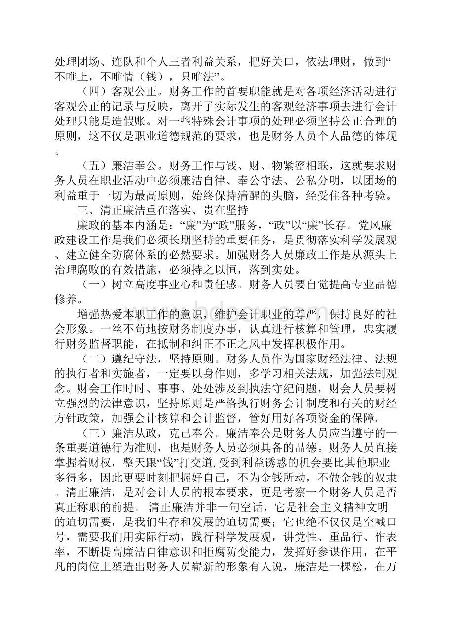 财务人员廉洁自律心得体会.docx_第2页