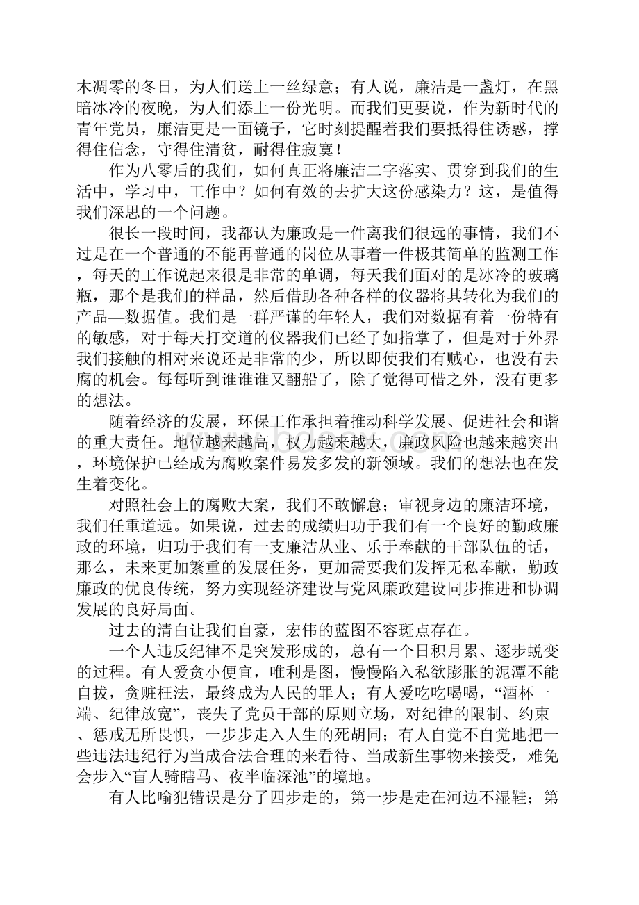 财务人员廉洁自律心得体会.docx_第3页