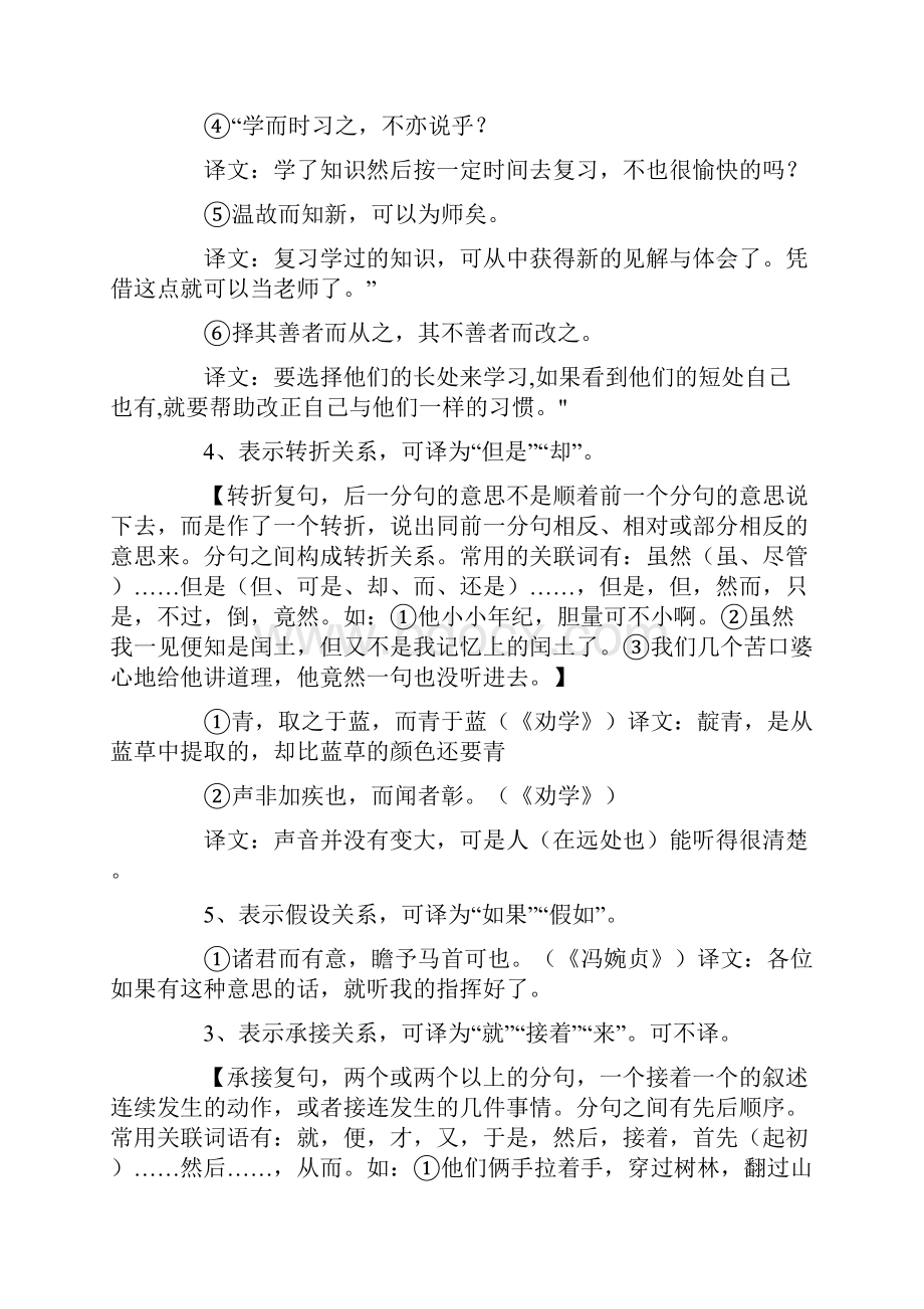 高考18个文言虚词用法归类.docx_第3页