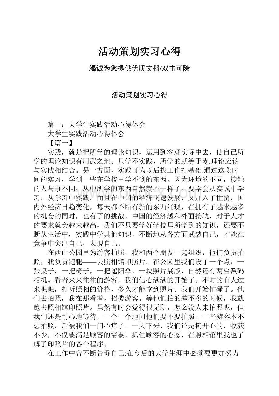 活动策划实习心得.docx