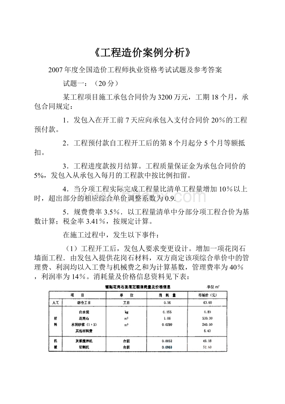 《工程造价案例分析》.docx