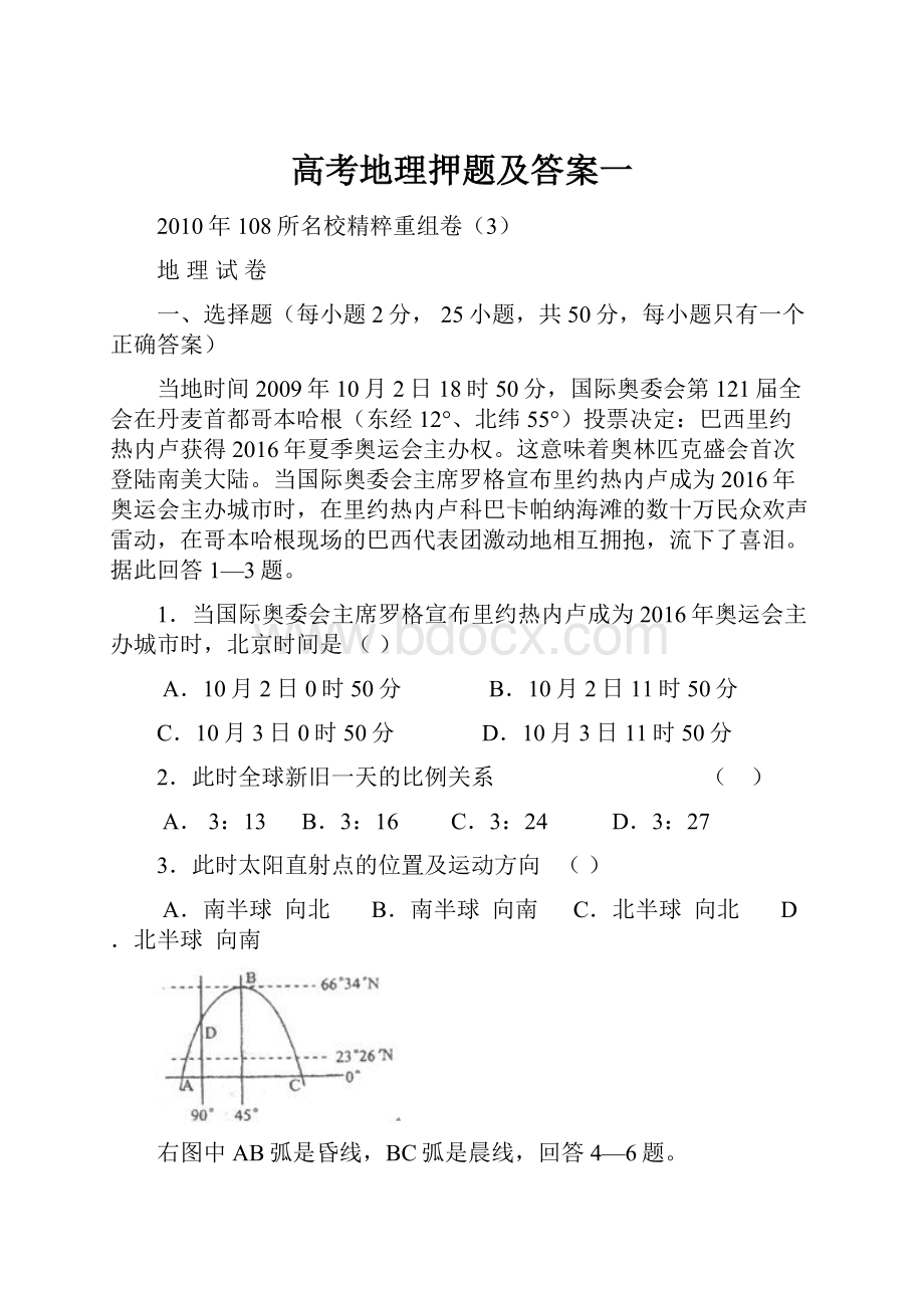 高考地理押题及答案一.docx