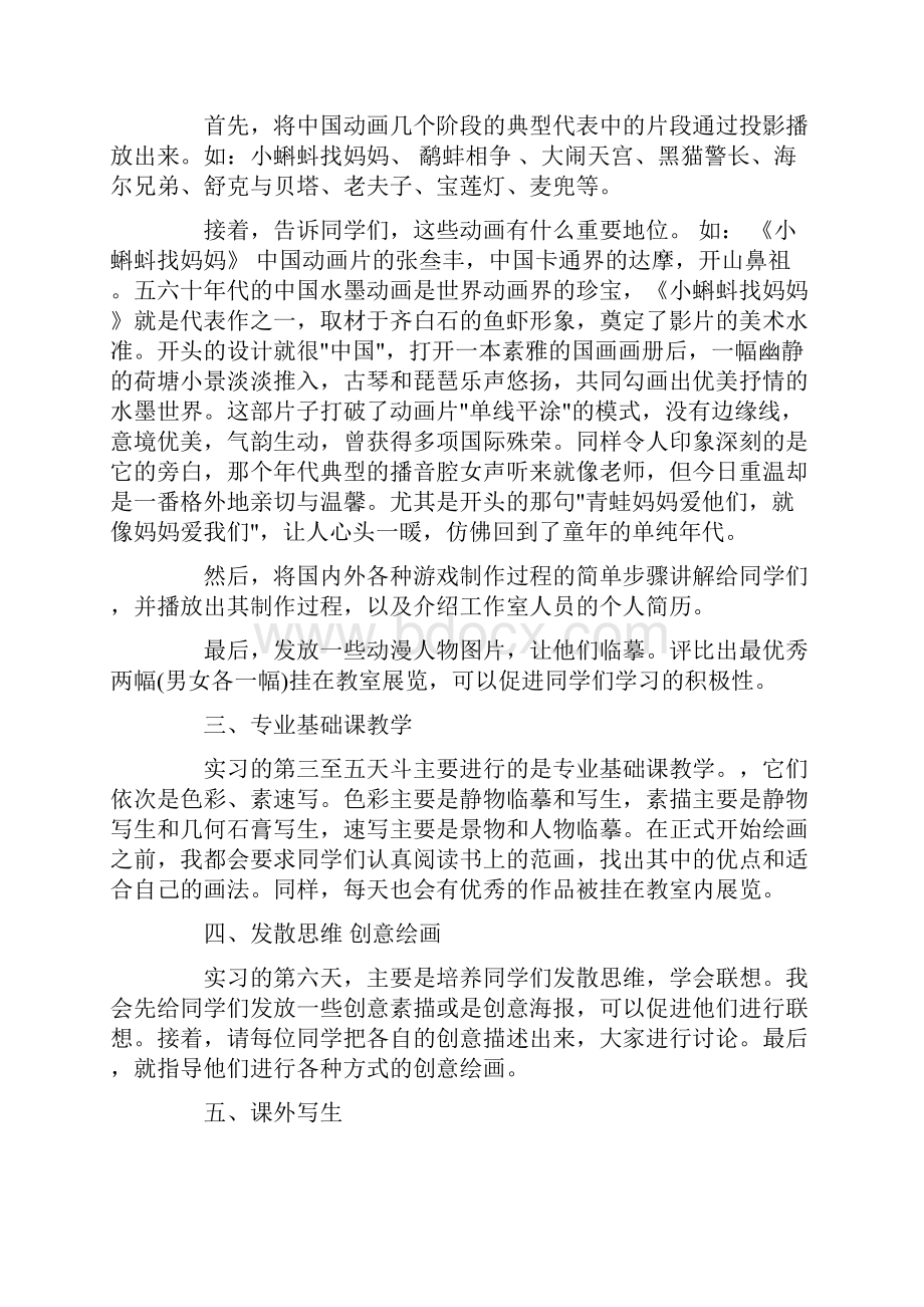 教师实习报告集合六篇实用.docx_第2页