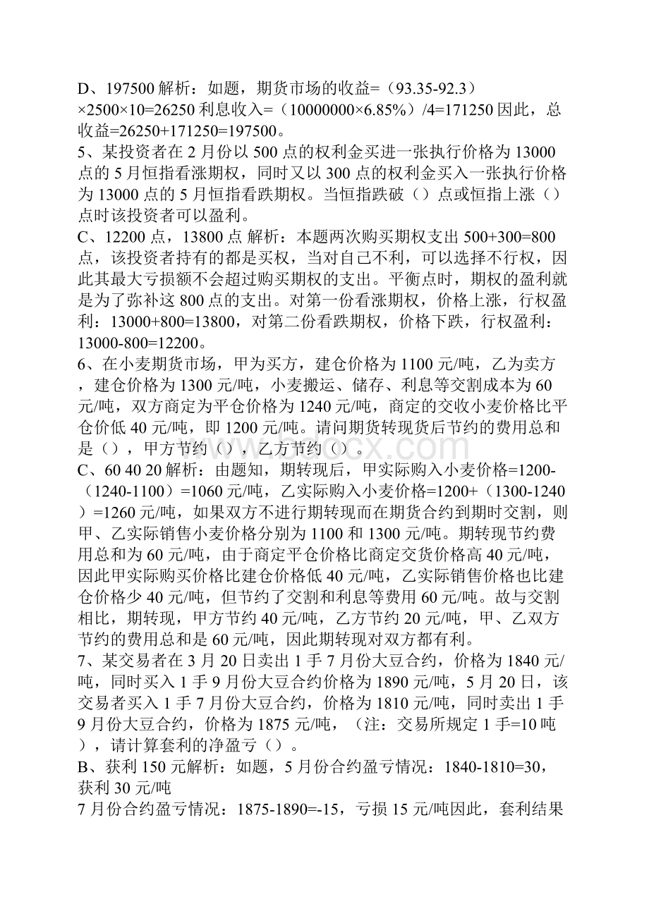 计算题真题解析.docx_第2页