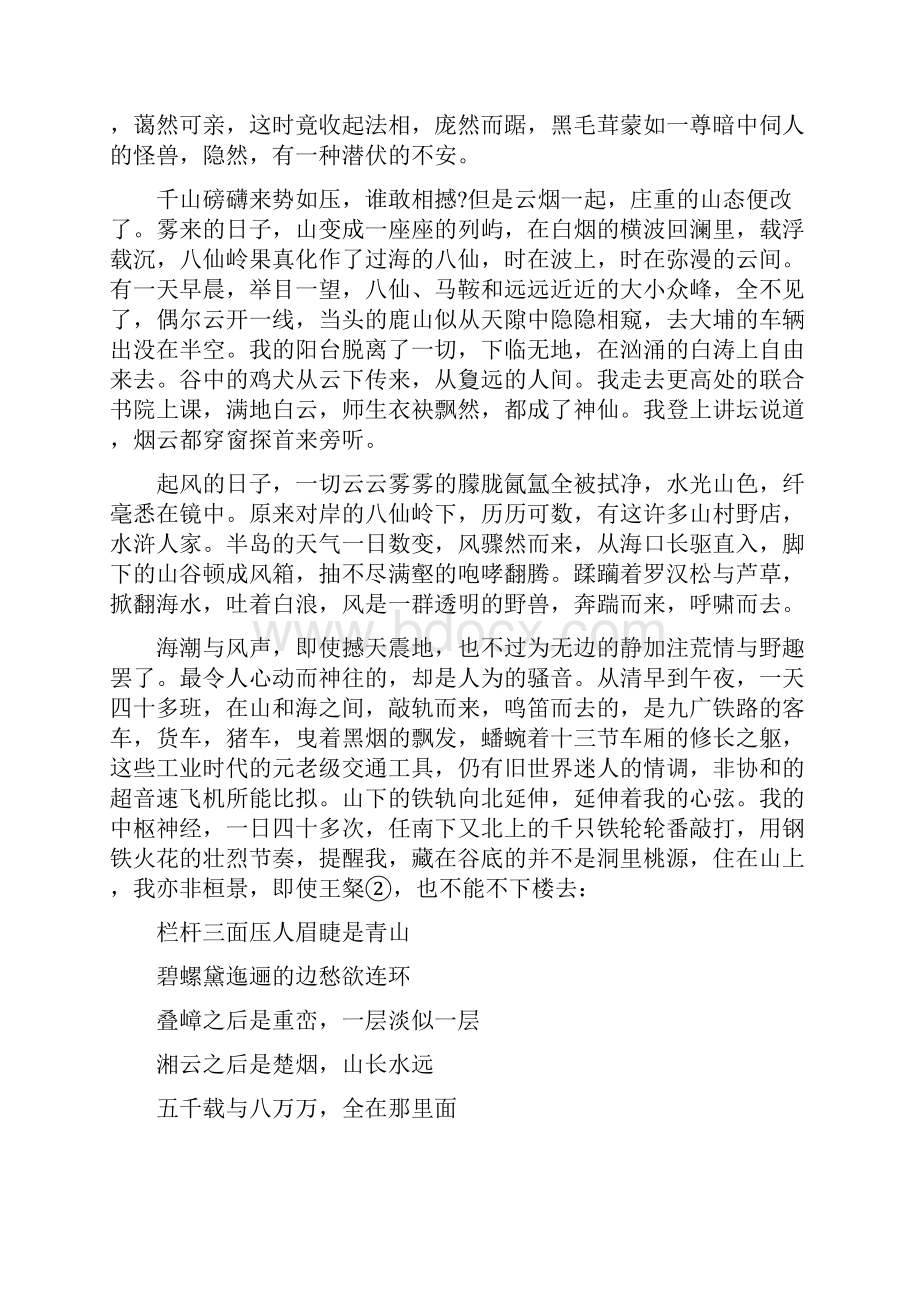 中考语文阅读复习之沙田山居精选五套中考模拟卷.docx_第2页