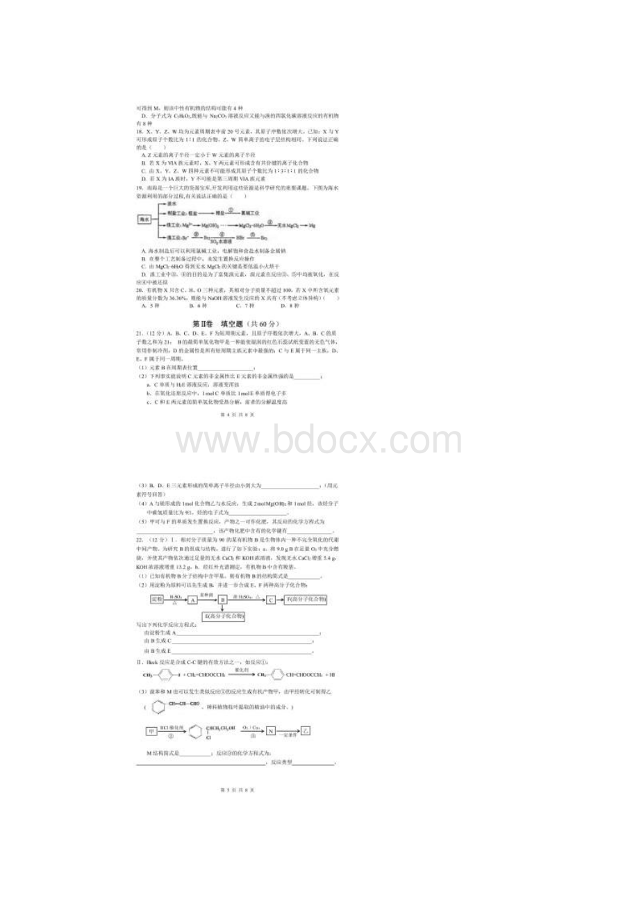 成都七中学年高一下期期末考试化学试题含答案.docx_第3页