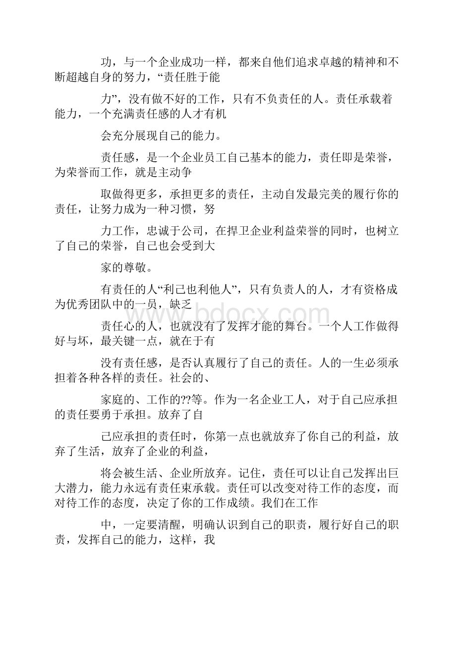 企业目标责任书的意义.docx_第2页